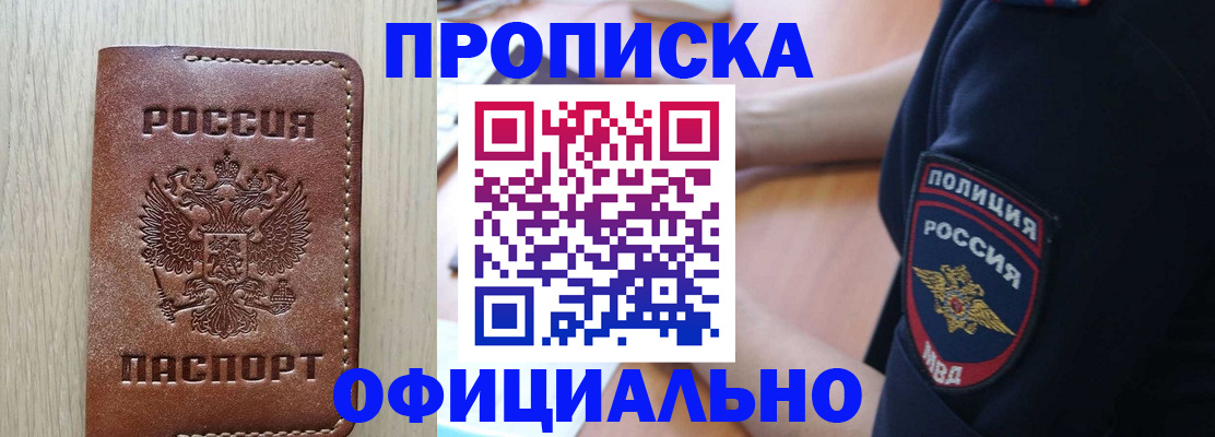 прописка ребенка в Аксае