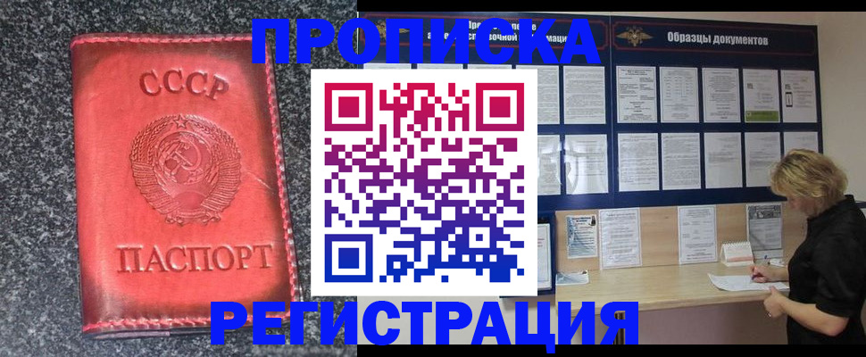 прописка гарантия в Аксае