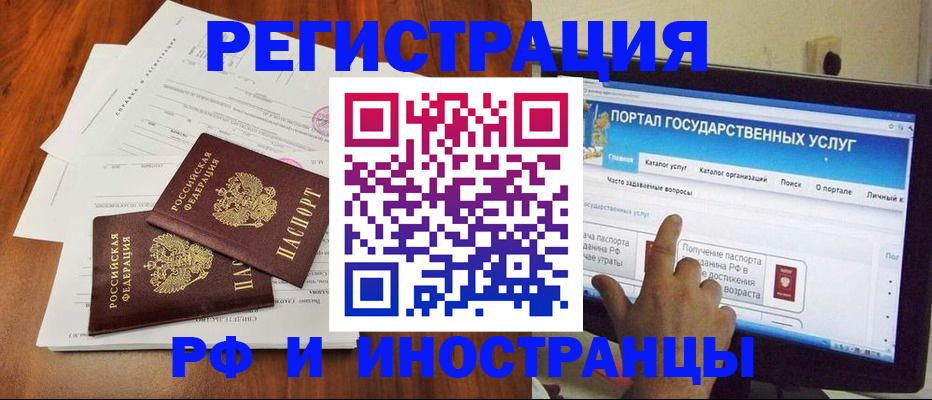 прописка для работы в Аксае