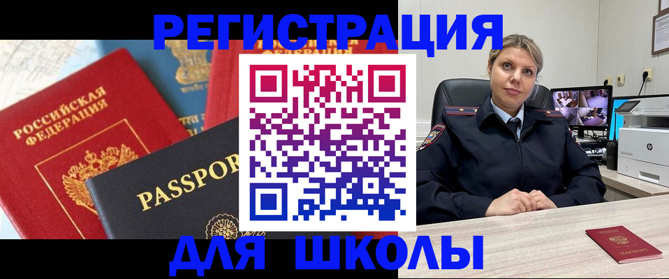прописка для работы в Аксае