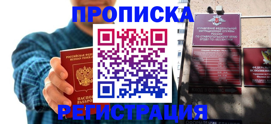 купить прописку в Аксае