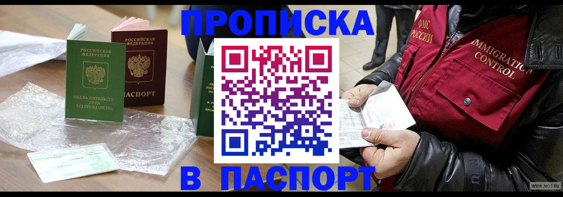 купить прописку в Аксае